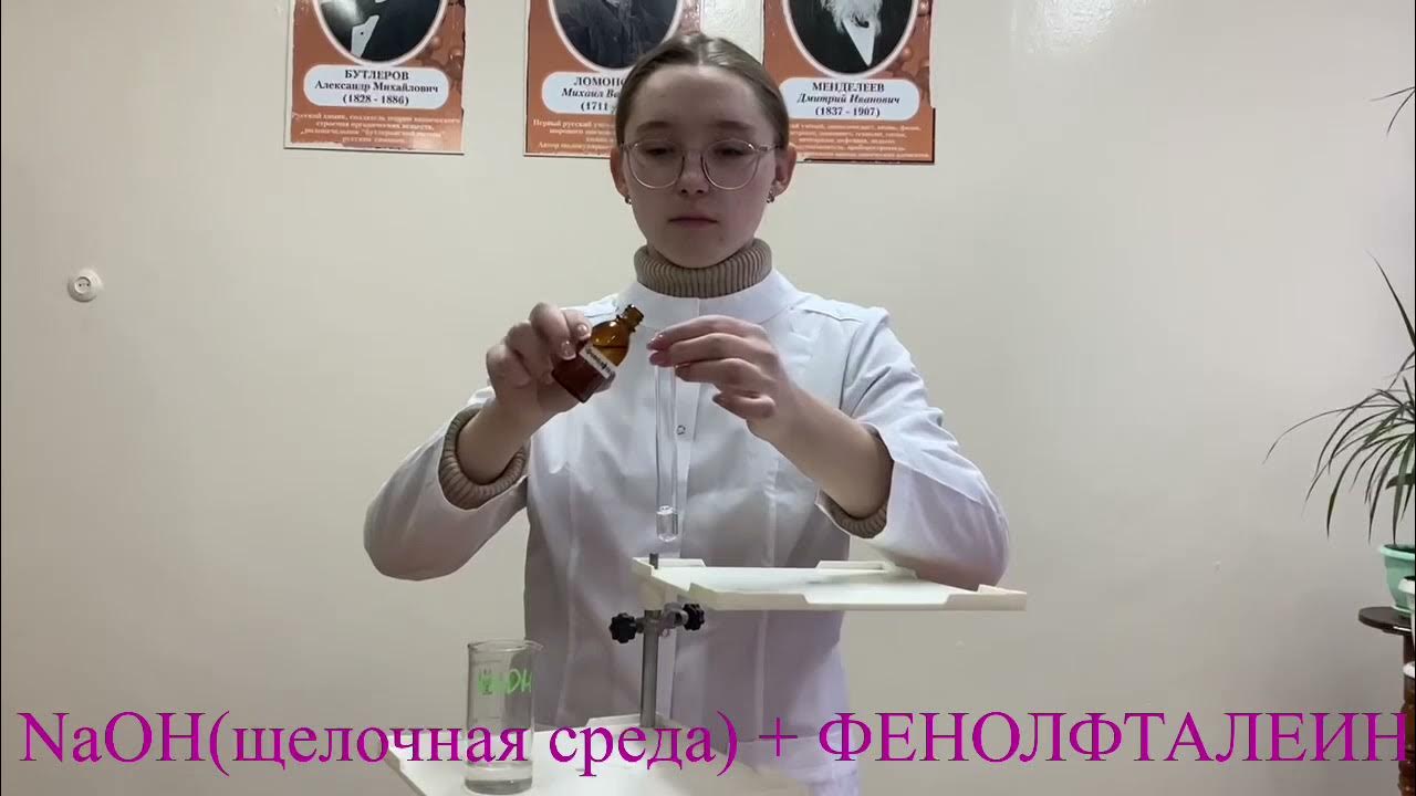 Фенолфталеин в щелочной среде - YouTube