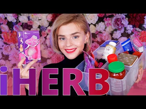 ШИКАРНЫЙ ЗАКАЗ с iHERB! САМОЕ ИНТЕРЕСНОЕ! 😉