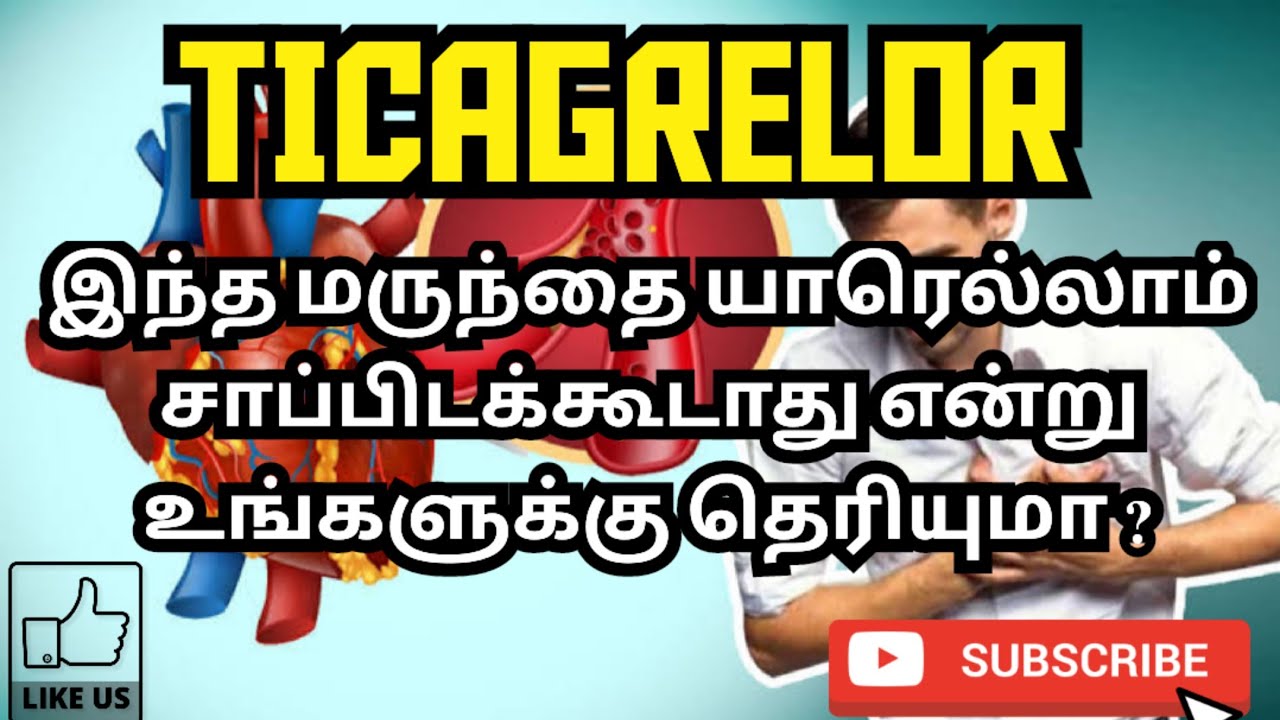 TICAGRELOR | USES | MOA | SIDE EFFECTS | PRECAUTIONS | PHARMA TAMIL | RK | #171