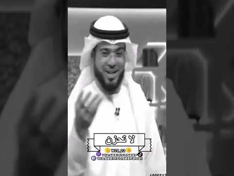 وسيم يوسف لا تحزن