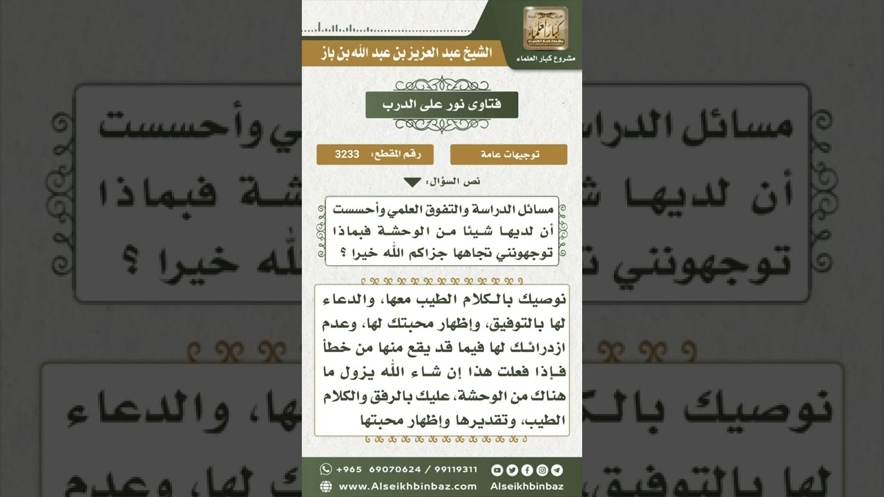 3233 - كيفية معالجة الغيرة والحسد عند الصديق - نور على الدرب