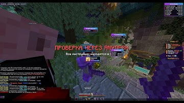 ВЫЗВАЛИ НА ПРОВЕРКУ?? ГРИФ НА REALLYWORLD С ЛУЧШИМ ХВХ ЧИТОМ CELESTIAL RECODE