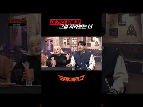 내 거친 입술과💋 그걸 지켜보는 너🫢 EP.481