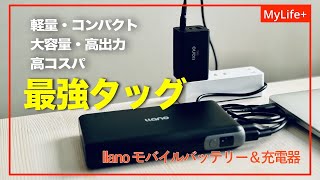 ❣️早い者勝ち❣️llano モバイルバッテリー 30000mAh 100W 大容量 楽天市場】llano モバイルバッテリー 30000mAh 100W 大容量 急速