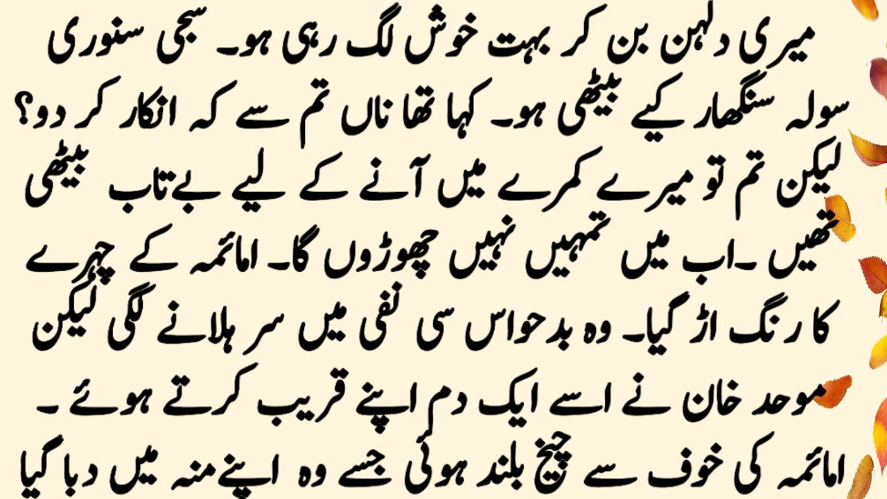 Beqasoor Mohabbat | COMPLETE NOVEL | ROMENTIC URDU NOVEL | AGE DIFFERENCE NOVEL | Pakeezah Novels