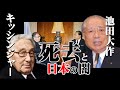 【日本保守党】日本の支配構造のルーツ、明治維新と創価学会のタブー。