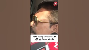 "Will contest 2025 Bihar Assembly elections in Bihar": Former MLA Anant Singh