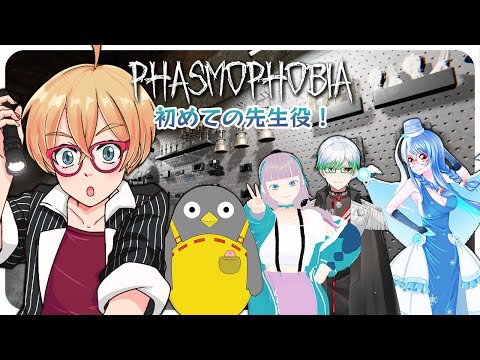 Phasmophobia初心者部で初めて教鞭をとります。( JP / EN is OK! )【VTuber】
