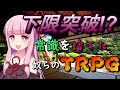 【TRPG】常識を捨てた奴らのTRPG 【じょーすたー卓】-黒蓮の宿1-