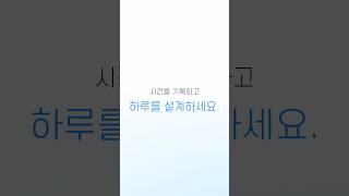 시간을 기록하고 하루를 설계하세요! #시간관리 #타임트래킹 #timetracking #시간기록 #시간관리 #planbuddy