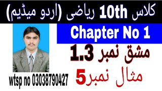 10 Class Math|| Chapter 1- Exercise 1.3||Examples 5|Urdu Medium