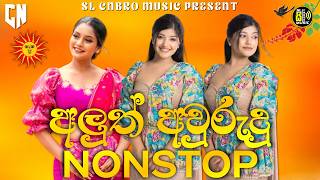 Aluth Aurudu Nonstop Collection 2026 Aurudu Songs Sinhala අලුත් අවුරුදු නන්ස්ටෙප් | ‍SL Cnbro Music