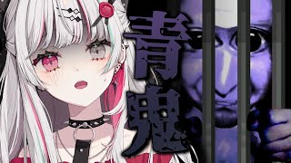【青鬼】実況はめちゃくちゃ見たけど実はプレイしたことない伝説のホラゲー【石神のぞみ／にじさんじ所属】