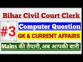 BIHAR CIVIL COURT CLERK || BSPHCL || COMPUTER QUESTION || GK &amp; CURRENT AFFAIRS || #courtclerkexam