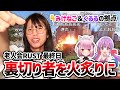 【ニコニコ老人会RUST】裏切り者のみけねこ＆くるるに火炎瓶レイドで天誅を下す美人配信者むらまこ【2024/07/27】