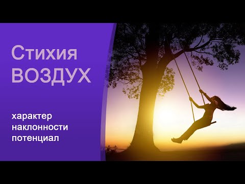 Воздушные знаки зодика. Воздух. Характер и способности воздушных людей