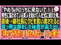【感動する話】「こっちに来ないで!」路地裏で男性に襲われている美人を助けて入社式に遅刻した俺。翌日出社すると副社長「初日から遅刻する無能はクビ!」→直後、取り乱した秘書が現れ【いい話・朗読・泣ける話】