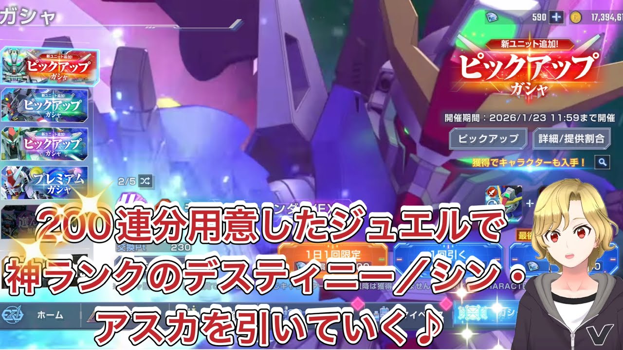 【100連してUR0体⁉︎】200連してデスティニー／キャリバーン／タリアをどうしても引きたい♪SDガンダムGジェネレーションエターナル☆