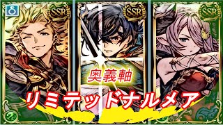 グラブル 風ナルメア奥義軸 ギルガメッシュフルオート Youtube