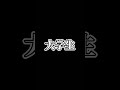 万引きした時の変化 ver.2 #りんき #rinki #shorts #年代別 #万引き