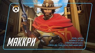 Игры за Маккри. Лучший момент матча #1 - Overwatch от Blacksad