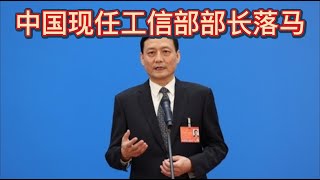 罕见!现任国务院工信部部长肖亚庆落马!临近中国共产党二十大召开,高级干部的落马,确非严重违法乱纪,更深层次还是派系妥协!