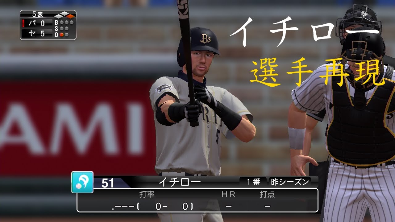 プロ野球スピリッツ2015 イチロー選手 再現 Youtube