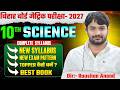 Science की Syllabus में बदलाव | Class 10 Science Big Update 2027 | 10th Science New Syllabus 2027