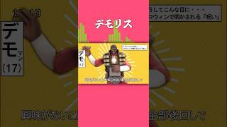 デモリス / DEMORIS  #音mad #ytpmv #teamfortress2 #tf2 #テトリス #tetoris #shorts