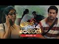 Mage Iperani Pemwathi මග ඉප රණ ප ම වත Episode 02 2026 02 28 ITN