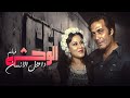 من اجمل افلام محمود يس وناهد شريف فيلم الوحش 