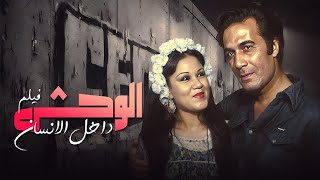 من اجمل افلام محمود يس وناهد شريف فيلم الوحش