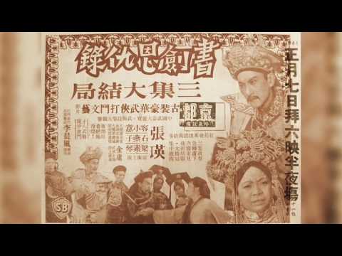金庸 1960 第一代書劍恩仇錄 張瑛分飾陳家洛 乾隆 紫羅蓮霍青桐 容小意香香公主 石堅張召重 (胡漢夢 1987 詞黃霑 曲顧嘉煇 唱方曉虹+劉錫明)