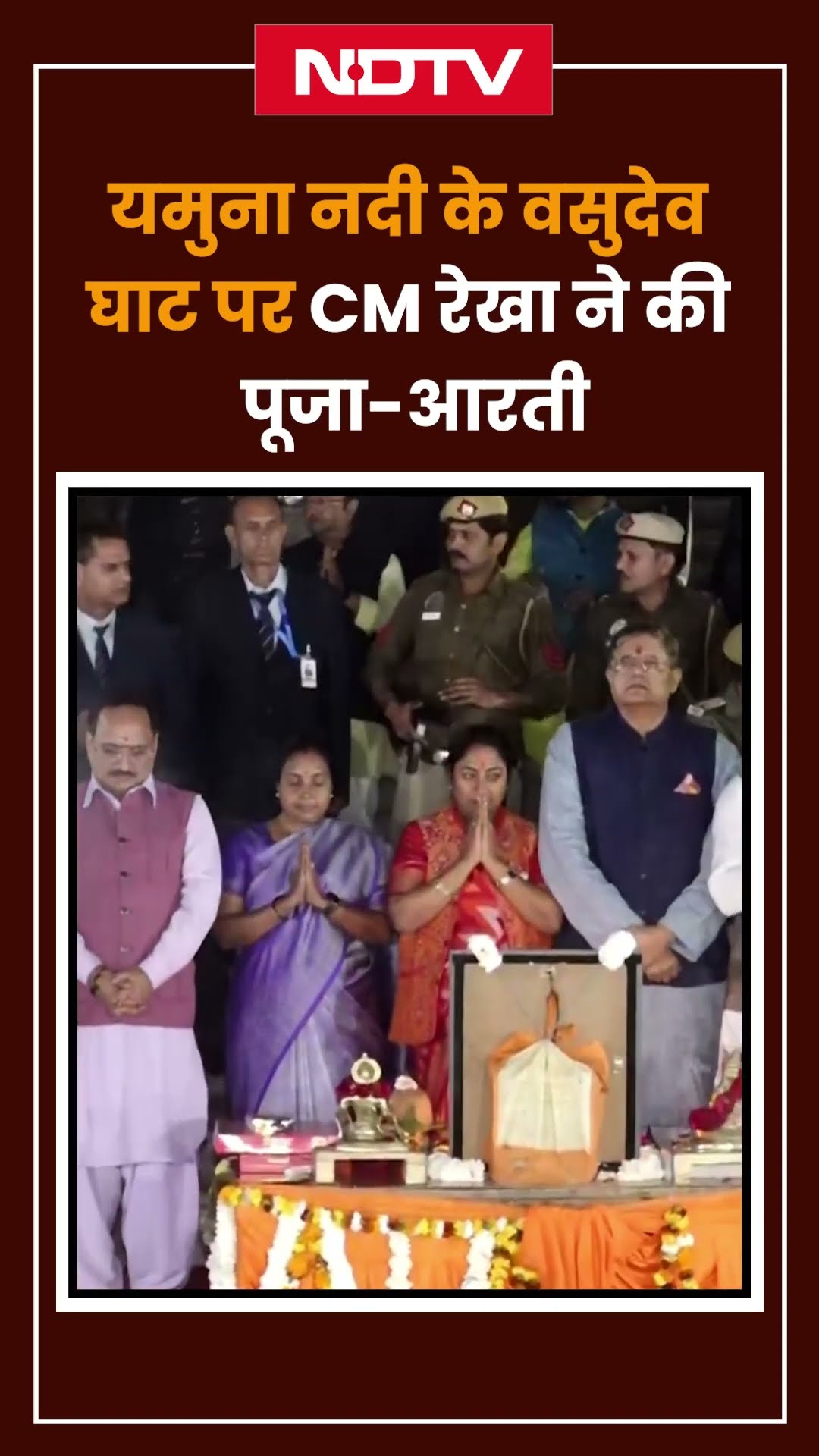 Delhi CM Rekha Gupta | यमुना नदी के वसुदेव घाट पर CM रेखा ने अपनी कैबिनेट के साथ की पूजा-आरती