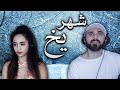       ری اکشن ایستگاه شهر یخ علی سورنا