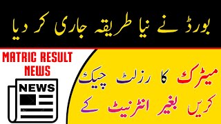 Check Matric Result without internet|| how to check result without internet || FAHDI TECH || screenshot 5