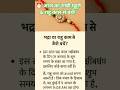 "Raksha Bandhan 2025 | आज राखी बांधने का शुभ मुहूर्त और राहु काल से बचने का तरीका" #shorts #viral
