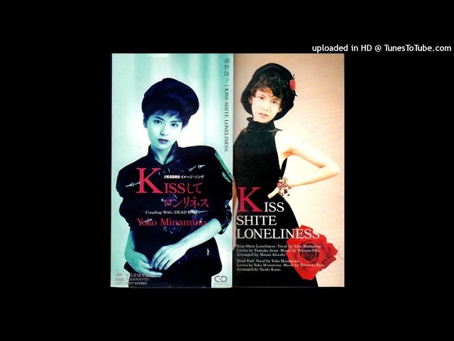 南野陽子 - KISSしてロンリネス (1990) - YouTube