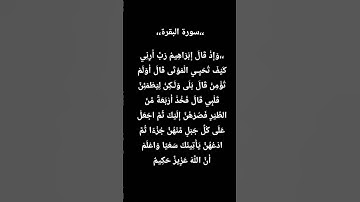 #سورة_البقرة #القارئ_عبد_الله_شعبان #لايك #اكسبلور #قرآن #راحة_نفسية