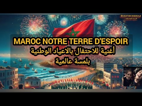 Maroc Notre Terre D Espoir Exclusive Chansons Exclusives Pour Les Fêtes Nationales Et Scolaires 