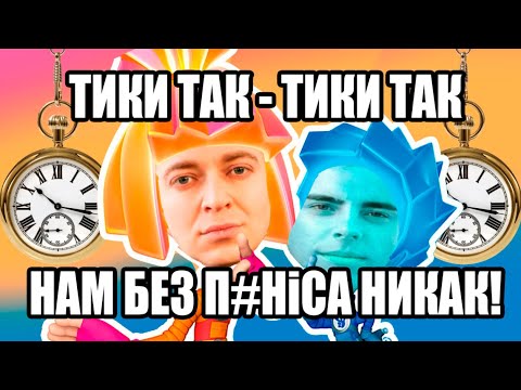 ОКСИМИРОН - ФИКСИКИ - ЧАСИКИ мэшап / oxxxymix / mashup