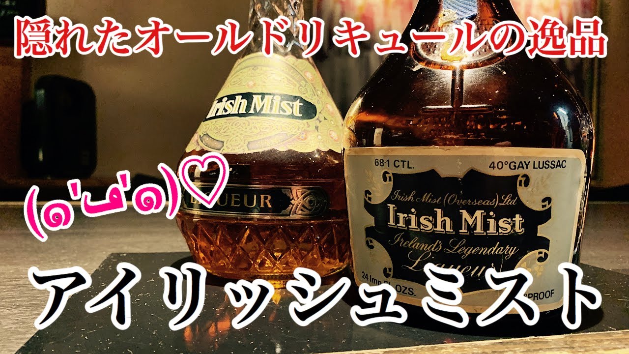 Irish Mist] Meltingly delicious and wrapped in gentleness 