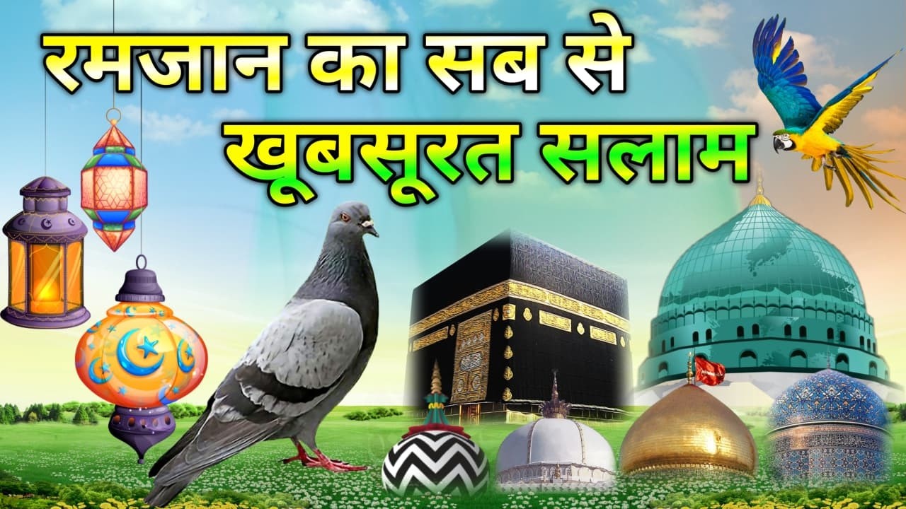 Ramzan Ka Sab Se Khubsurat Salam 💚 Mustafa ﷺ Jane Rehmat Salam 💚 Subha Salato Salam 🌟 Epsod 293
