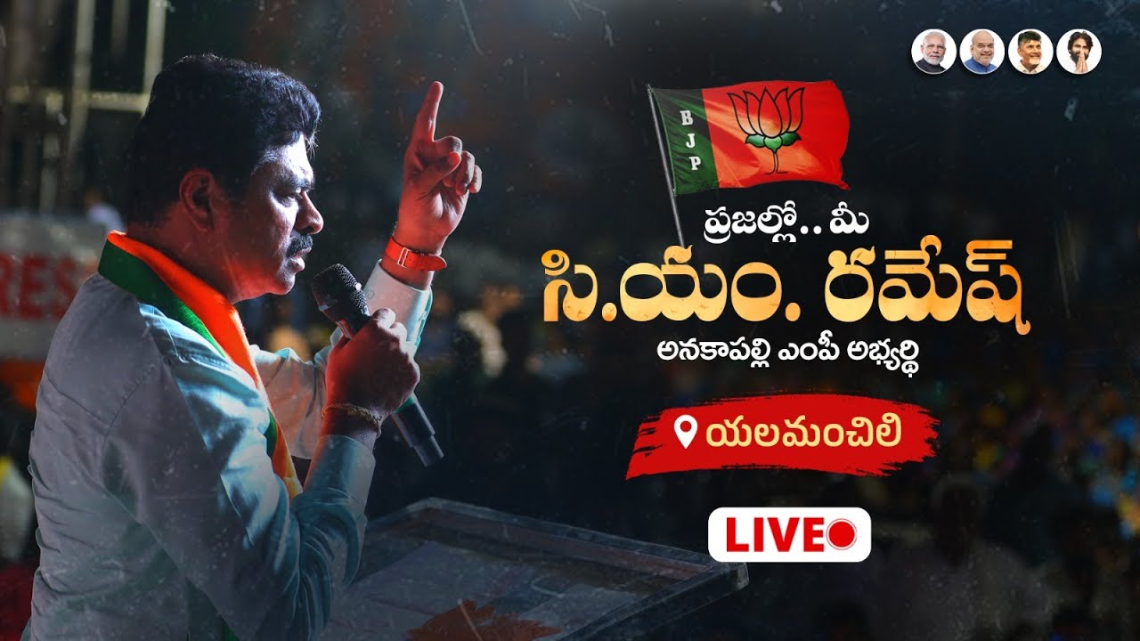 CM Ramesh Official Live Stream - YouTube
