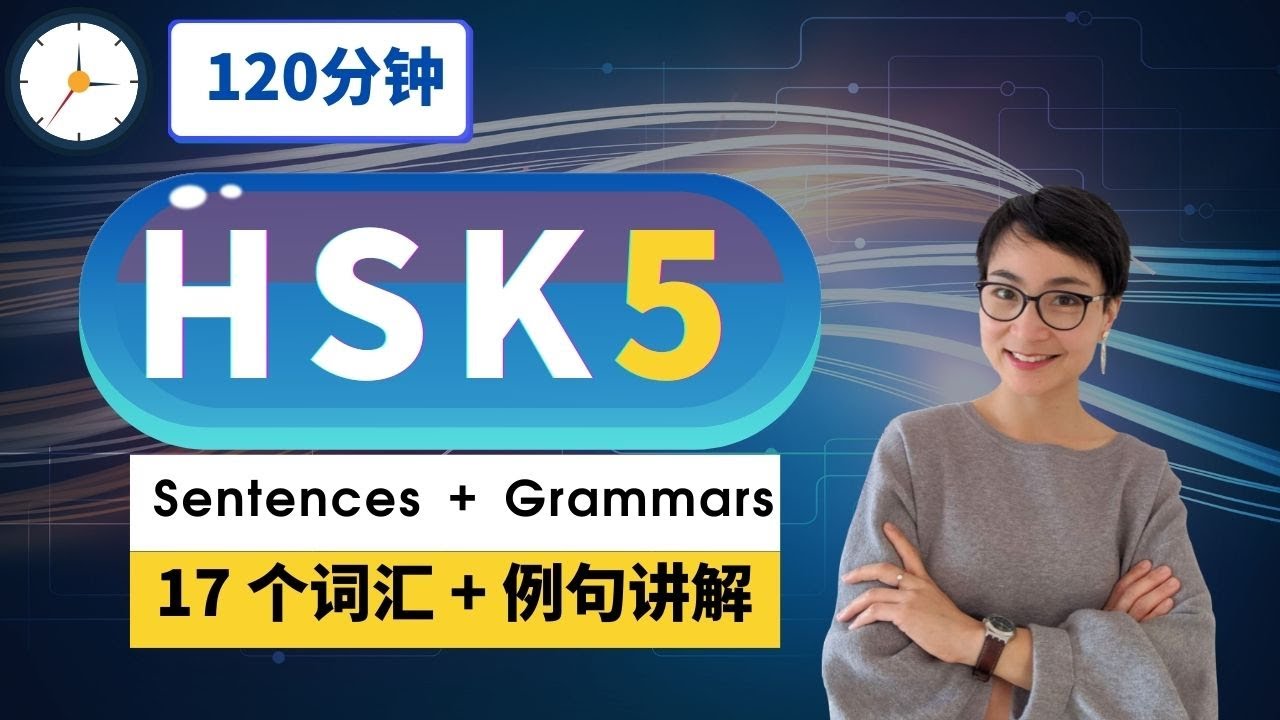 HSK 5 突破词汇【17 个重点词汇 】 - Advanced Chinese Vocabulary with Sentences and Grammar  | C024