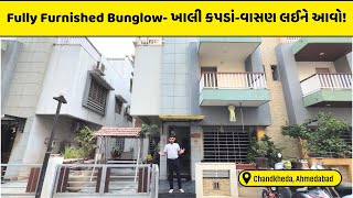 🏘️ Fully Furnished 4BHK Bunglow- ખાલી કપડાં-વાસણ લઈને આવો📍Chandkheda 📞9990031636 #ramarealty 