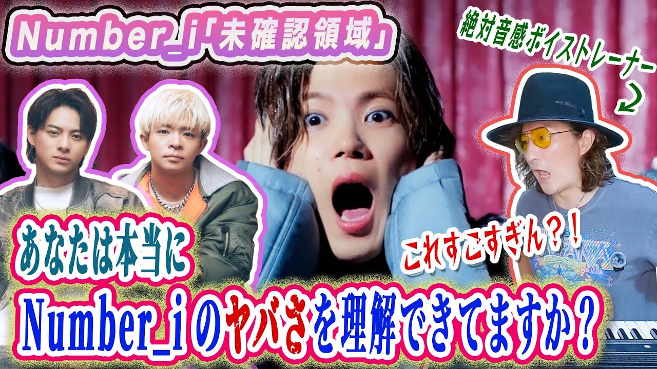 【歌詞考察】Number_iの