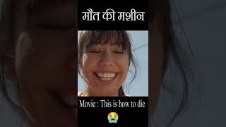 Maut Ki Machine Explained In Hindi #shorts #shortfeed #yt #ytshorts #ytshortsindia #viral #trending