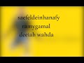 دقيقة واحدة | رامى جمال
