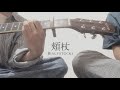 頬杖/Bialystocks cover (from 8)